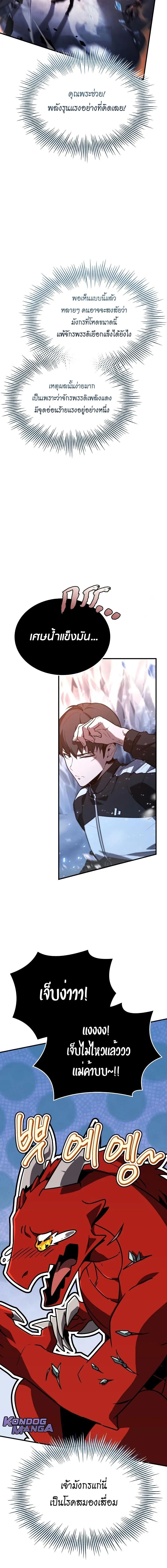 Trait Hoarder ตอนที่ 76 page 1