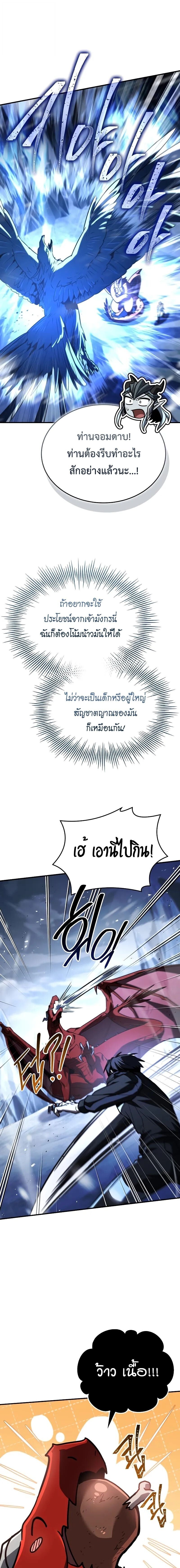 Trait Hoarder ตอนที่ 76 page 2
