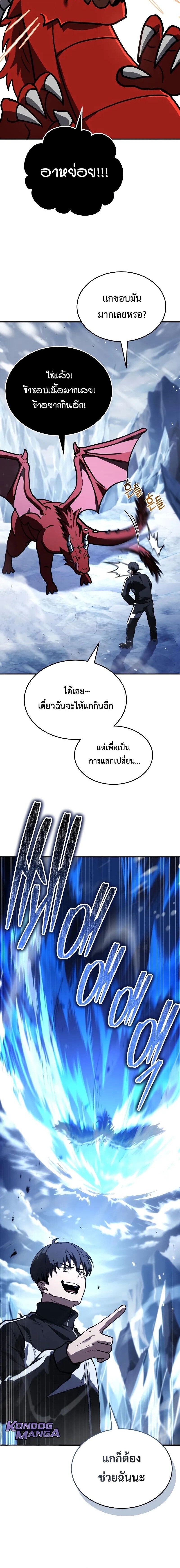Trait Hoarder ตอนที่ 76 page 3