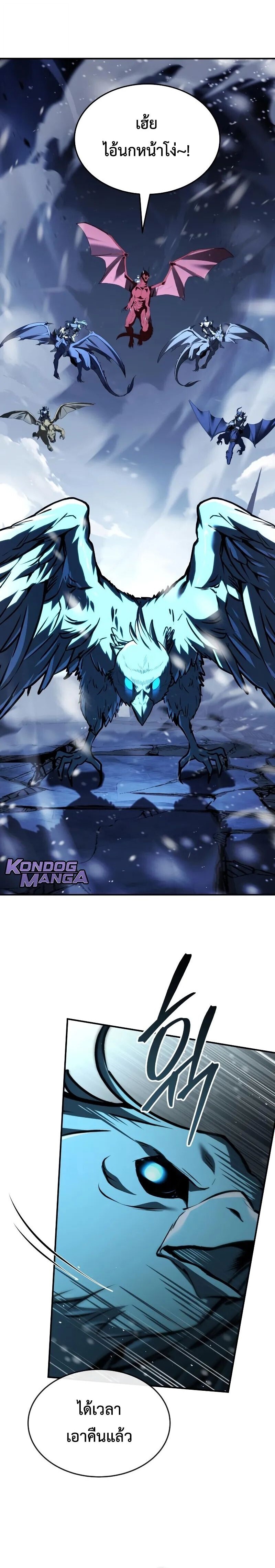 Trait Hoarder ตอนที่ 76 page 5