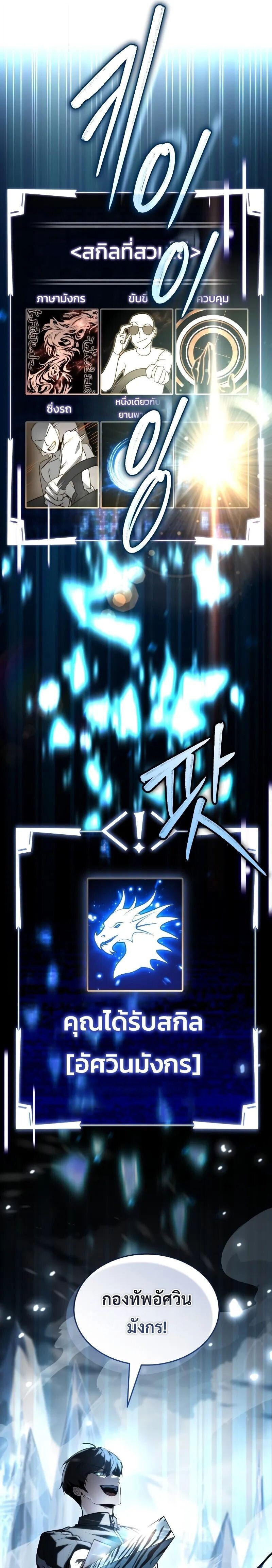 Trait Hoarder ตอนที่ 76 page 6