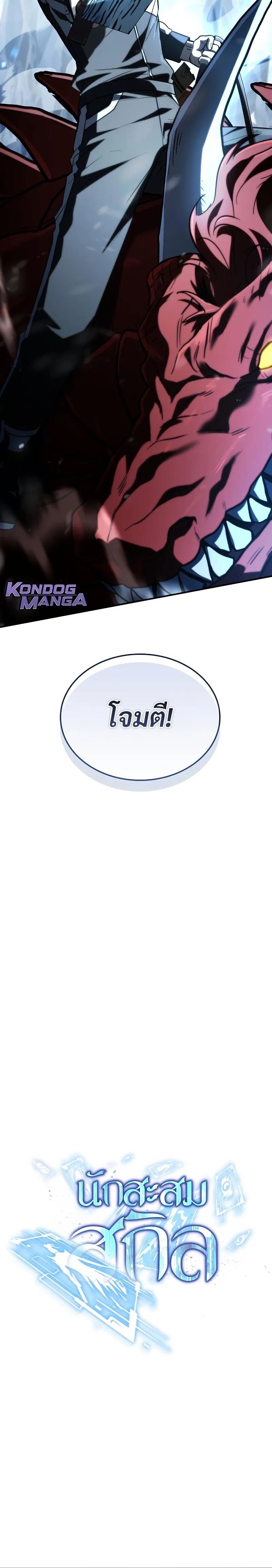 Trait Hoarder ตอนที่ 76 page 7