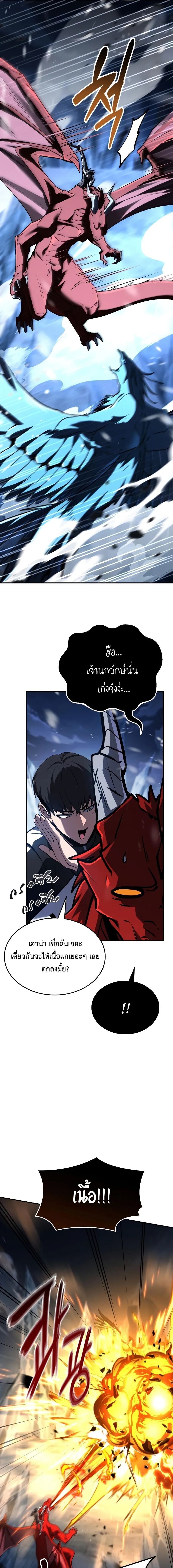 Trait Hoarder ตอนที่ 76 page 10