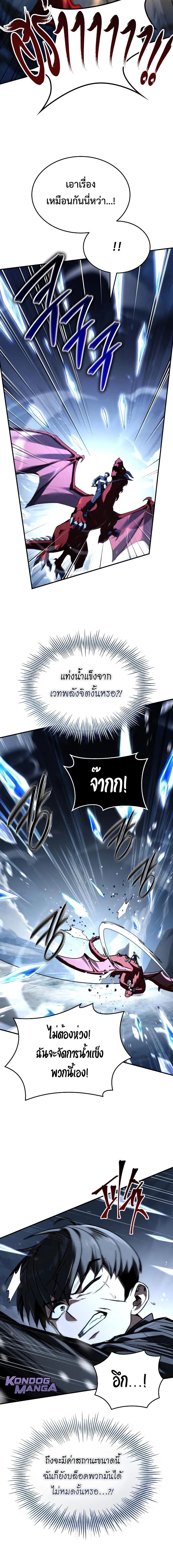 Trait Hoarder ตอนที่ 76 page 11