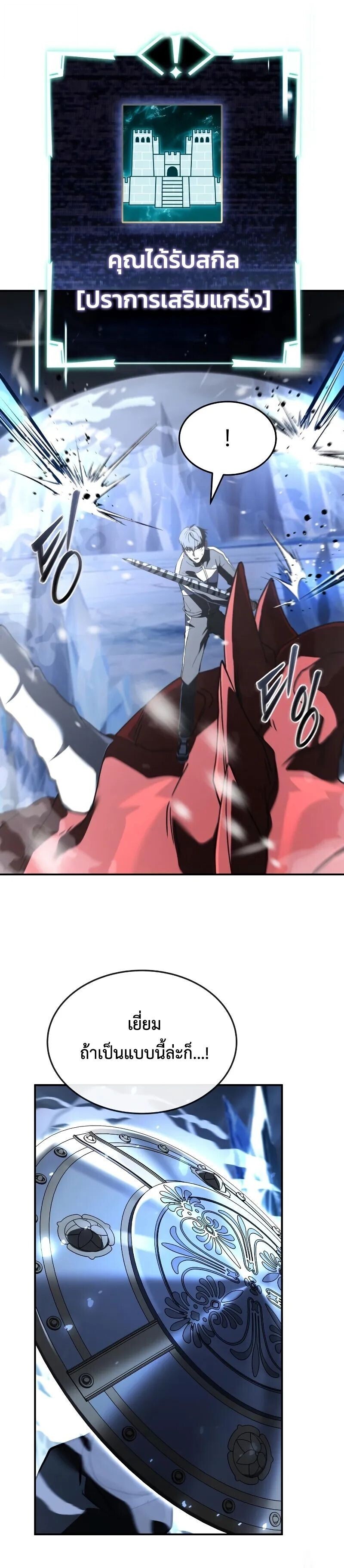 Trait Hoarder ตอนที่ 76 page 12