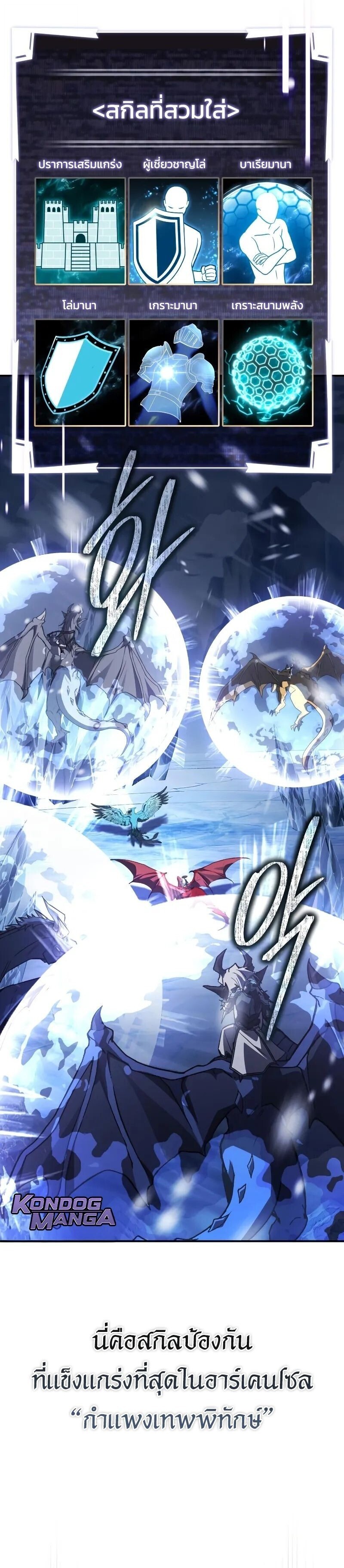 Trait Hoarder ตอนที่ 76 page 13