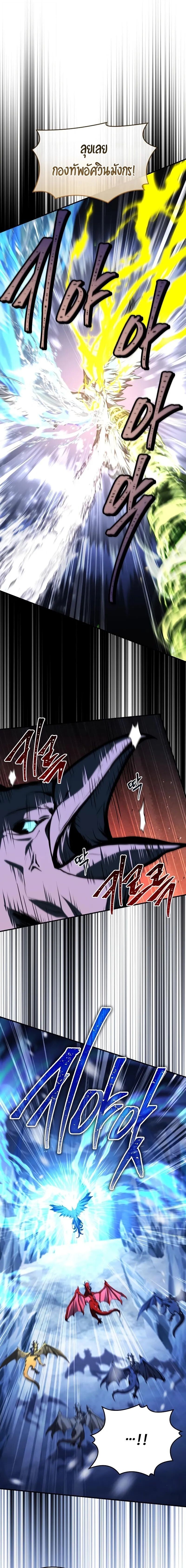 Trait Hoarder ตอนที่ 76 page 14