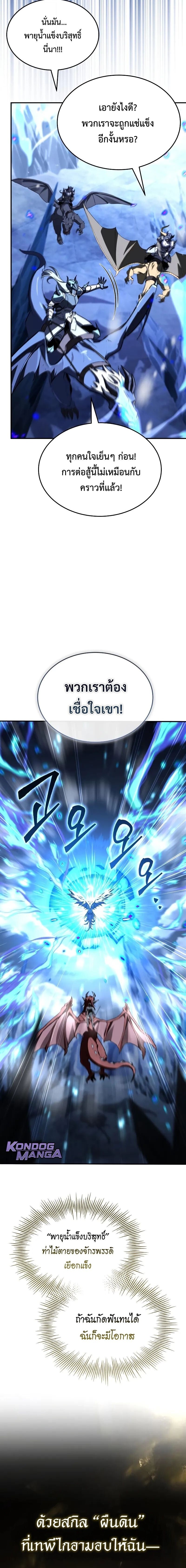 Trait Hoarder ตอนที่ 76 page 15