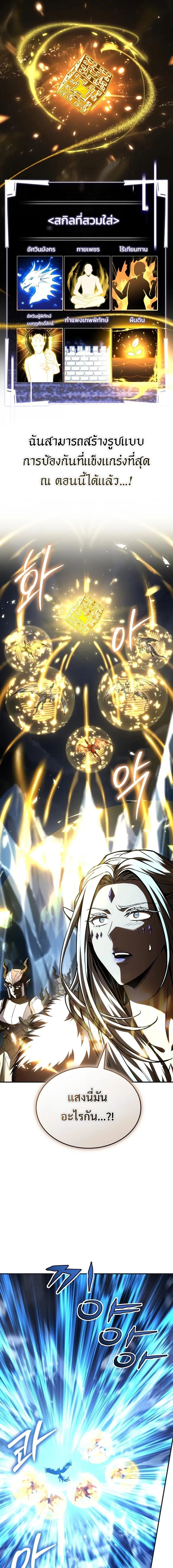 Trait Hoarder ตอนที่ 76 page 16