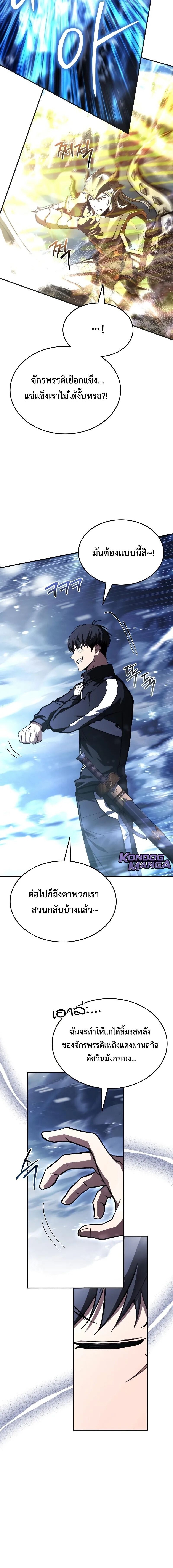 Trait Hoarder ตอนที่ 76 page 17