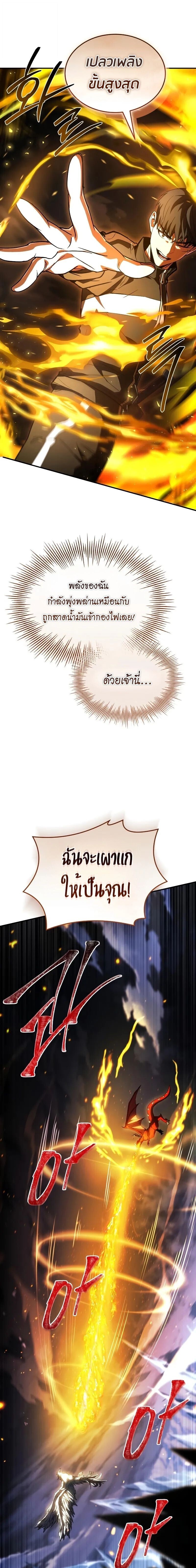 Trait Hoarder ตอนที่ 76 page 18