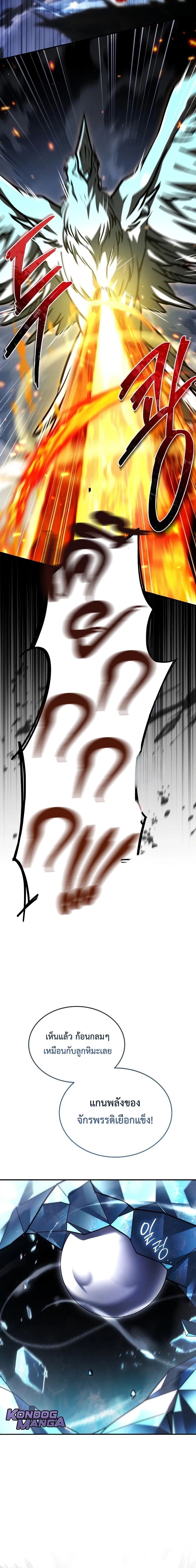 Trait Hoarder ตอนที่ 76 page 19