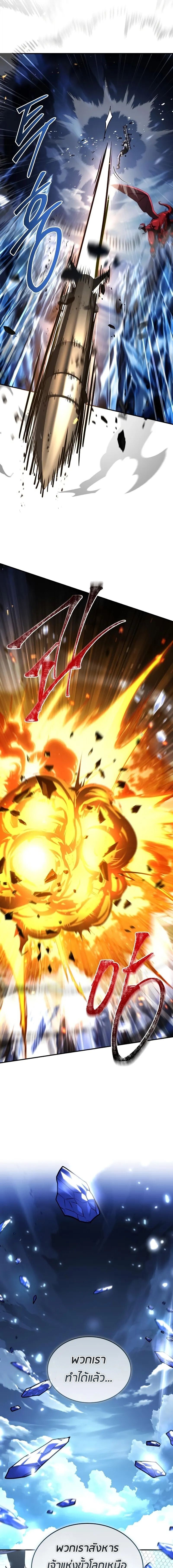 Trait Hoarder ตอนที่ 76 page 20