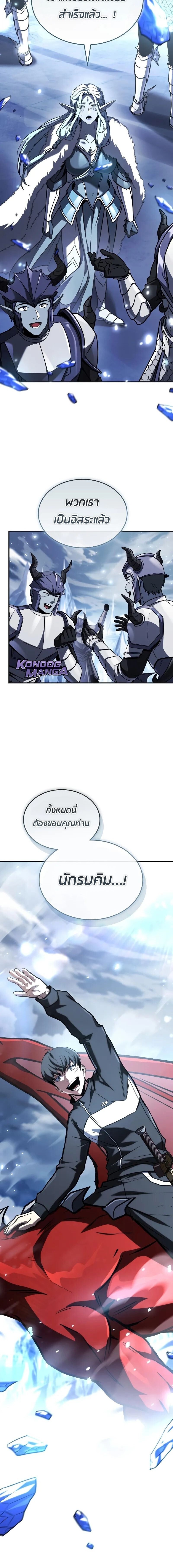 Trait Hoarder ตอนที่ 76 page 21