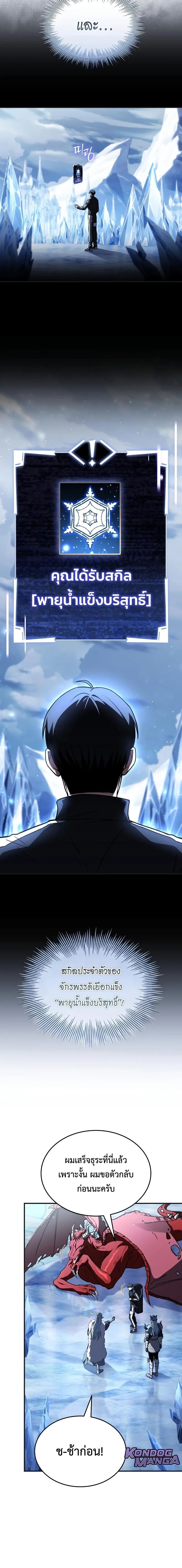 Trait Hoarder ตอนที่ 76 page 23