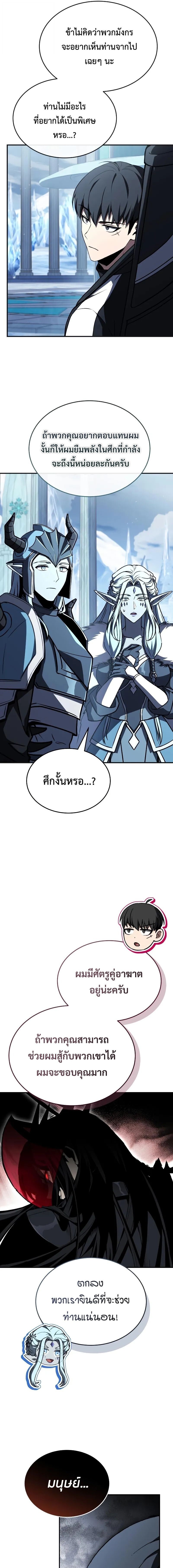 Trait Hoarder ตอนที่ 76 page 24