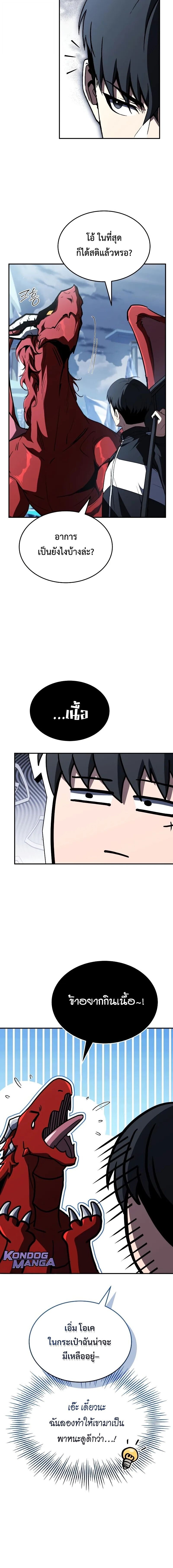 Trait Hoarder ตอนที่ 76 page 25