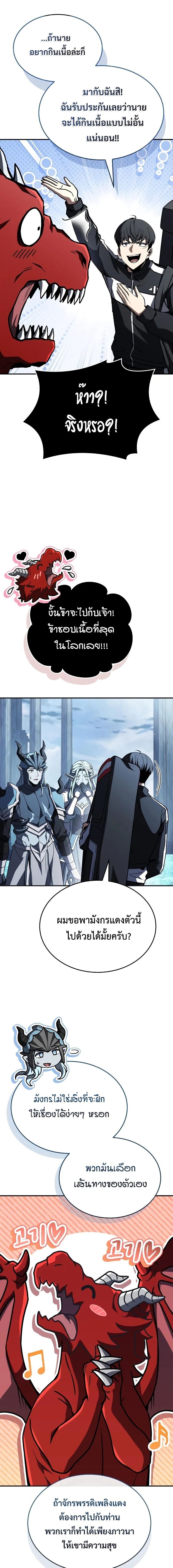 Trait Hoarder ตอนที่ 76 page 26