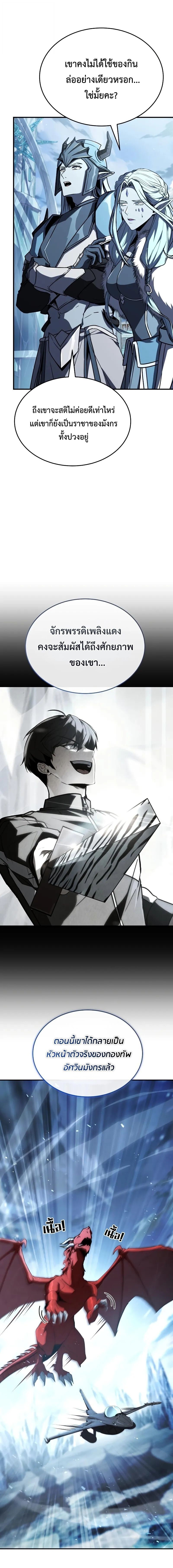 Trait Hoarder ตอนที่ 76 page 28