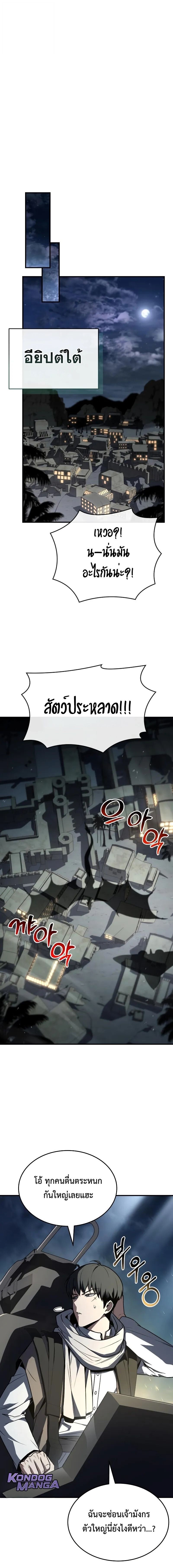 Trait Hoarder ตอนที่ 76 page 29