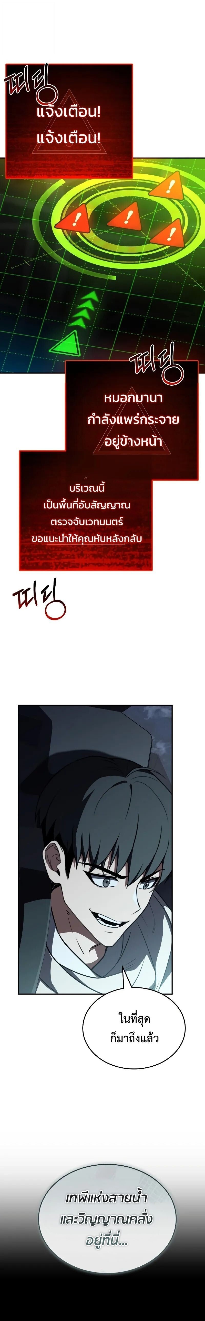 Trait Hoarder ตอนที่ 76 page 30