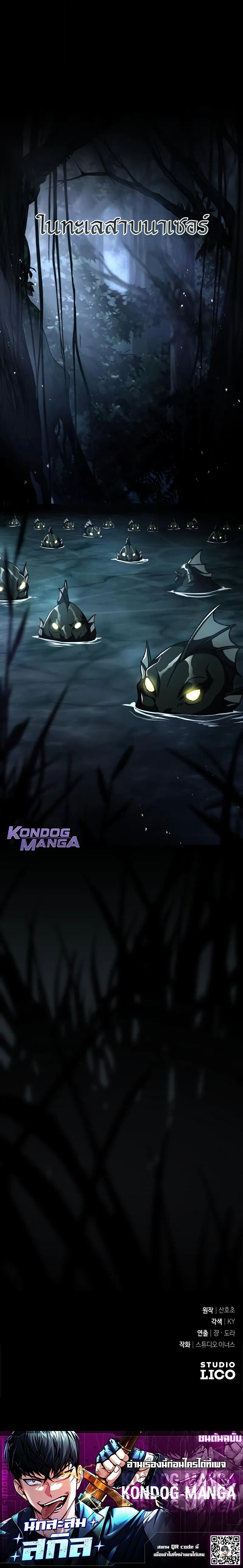 Trait Hoarder ตอนที่ 76 page 31