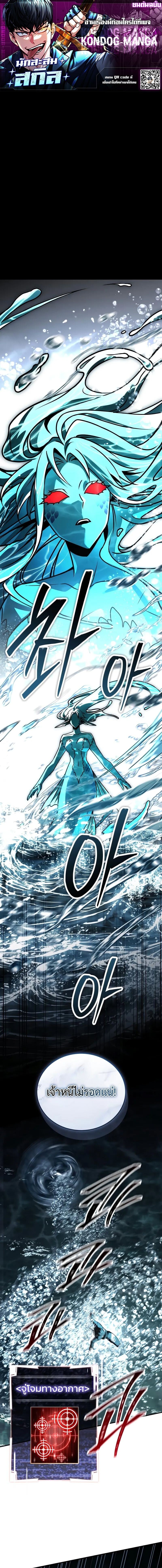 Trait Hoarder ตอนที่ 78 page 0