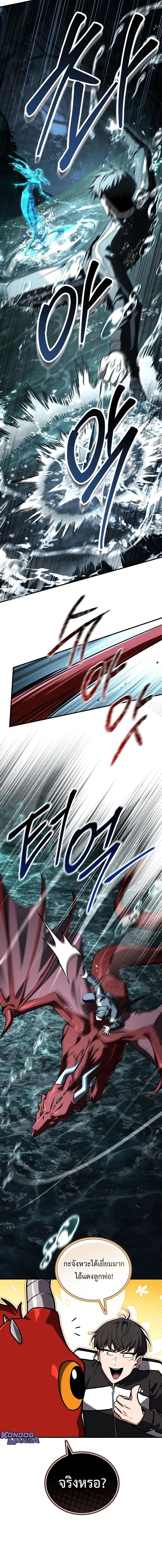 Trait Hoarder ตอนที่ 78 page 1