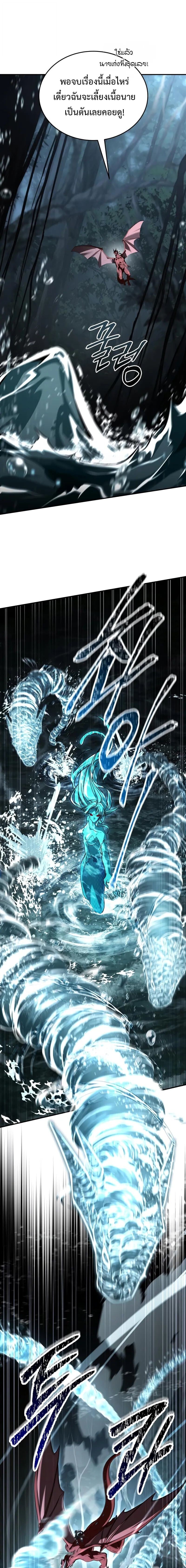 Trait Hoarder ตอนที่ 78 page 2