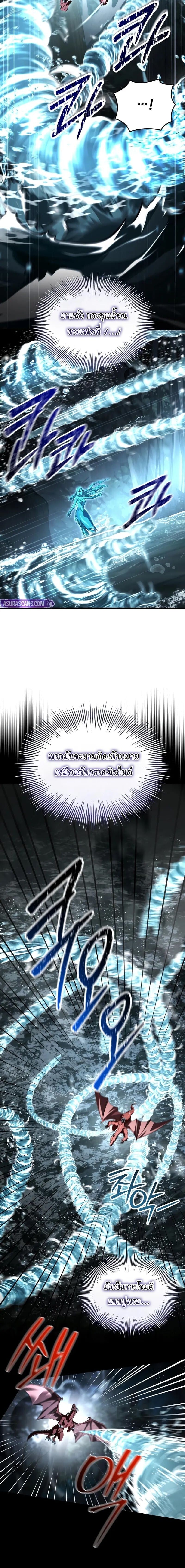 Trait Hoarder ตอนที่ 78 page 3