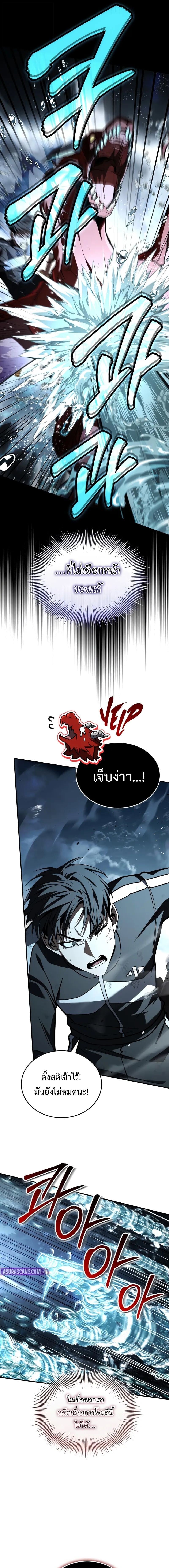 Trait Hoarder ตอนที่ 78 page 4
