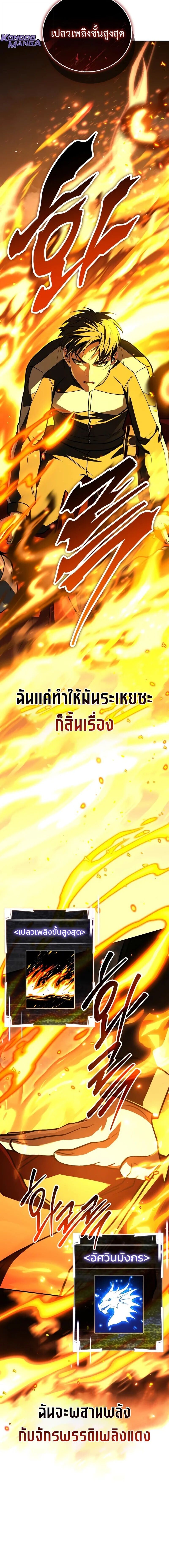 Trait Hoarder ตอนที่ 78 page 5