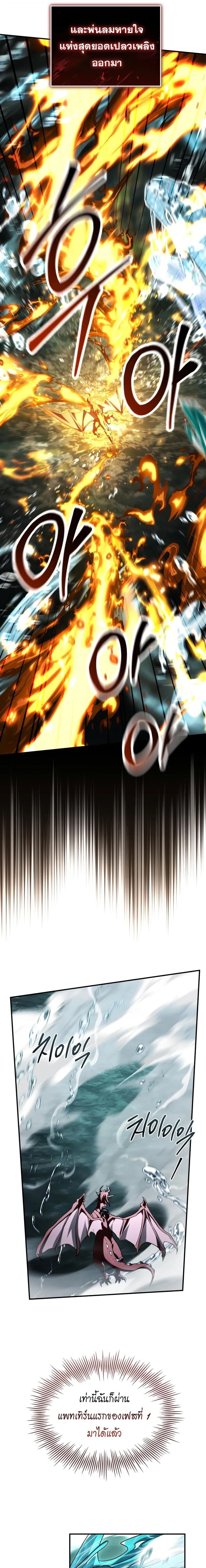 Trait Hoarder ตอนที่ 78 page 6