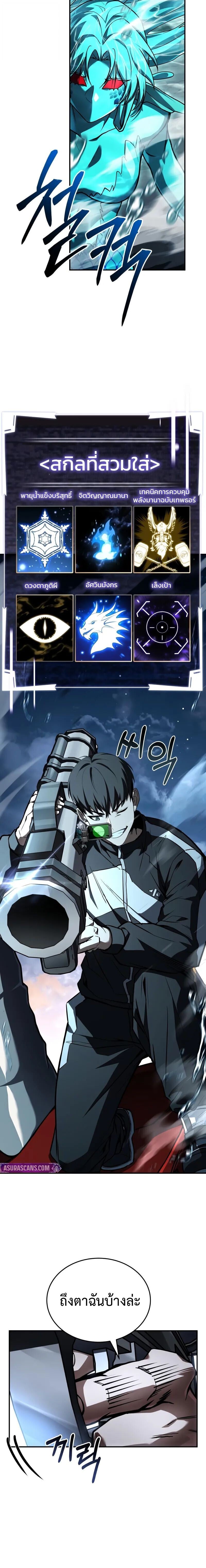 Trait Hoarder ตอนที่ 78 page 7