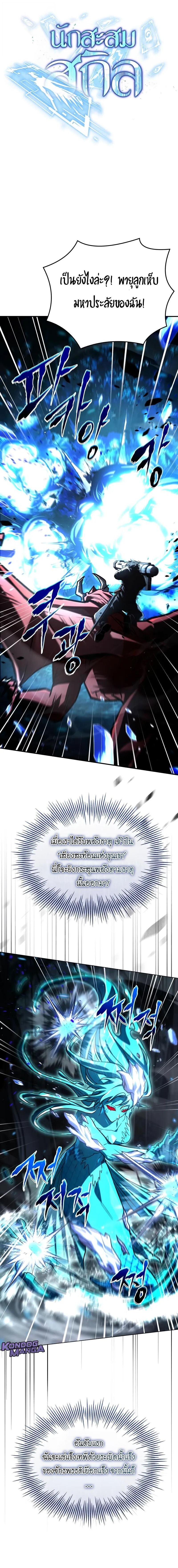 Trait Hoarder ตอนที่ 78 page 9