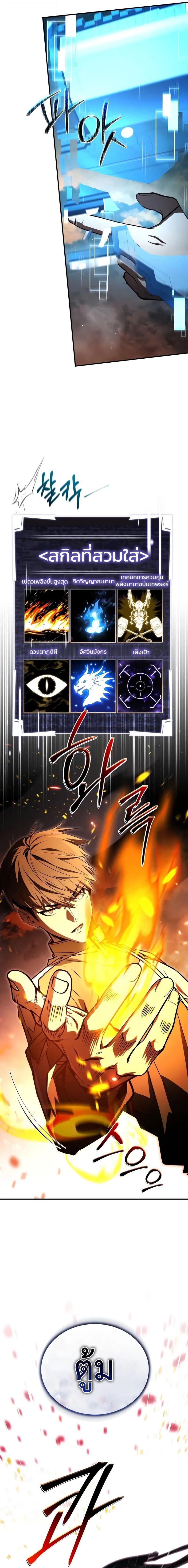 Trait Hoarder ตอนที่ 78 page 10