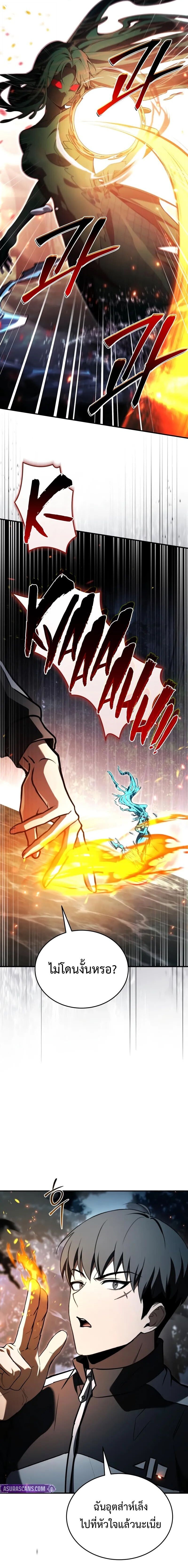 Trait Hoarder ตอนที่ 78 page 11