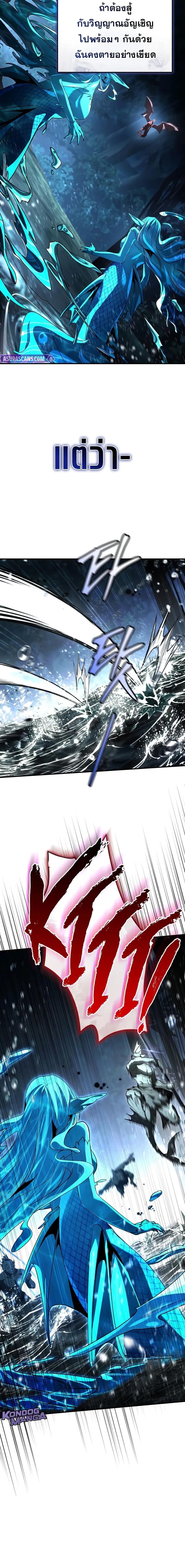 Trait Hoarder ตอนที่ 78 page 13