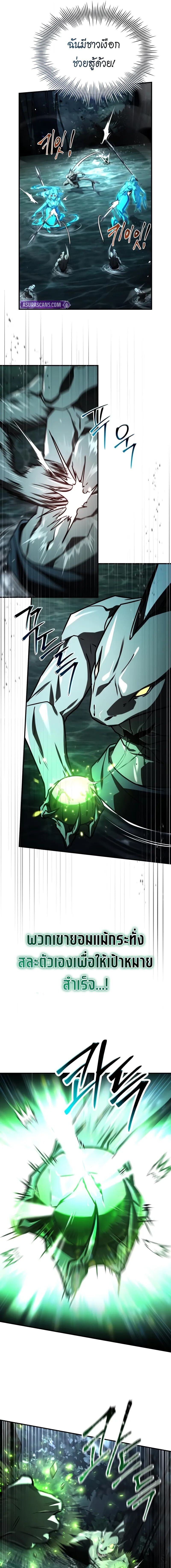 Trait Hoarder ตอนที่ 78 page 14