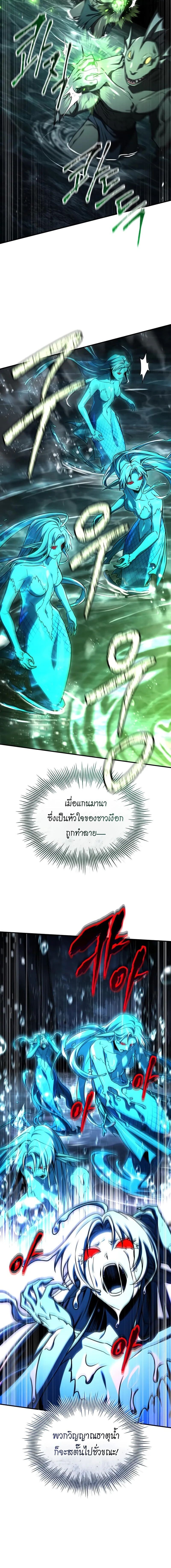 Trait Hoarder ตอนที่ 78 page 15