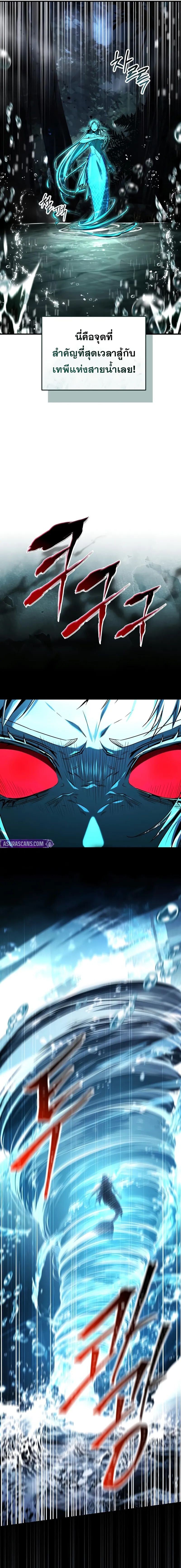 Trait Hoarder ตอนที่ 78 page 16