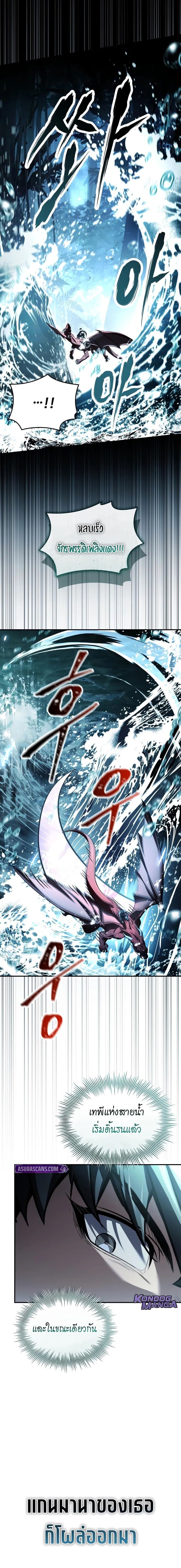 Trait Hoarder ตอนที่ 78 page 17