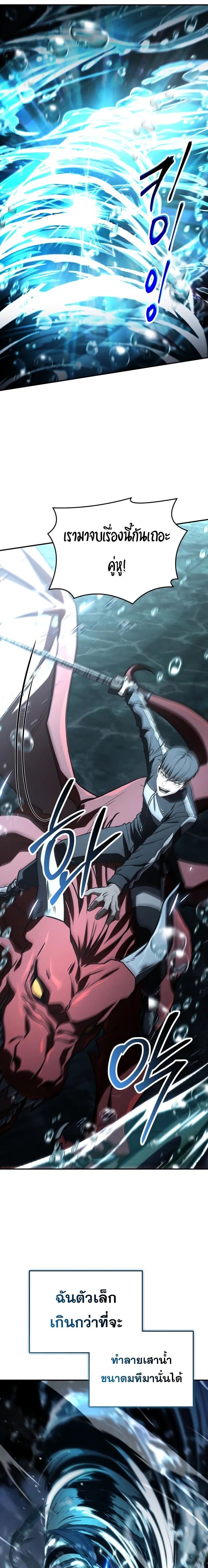 Trait Hoarder ตอนที่ 78 page 18