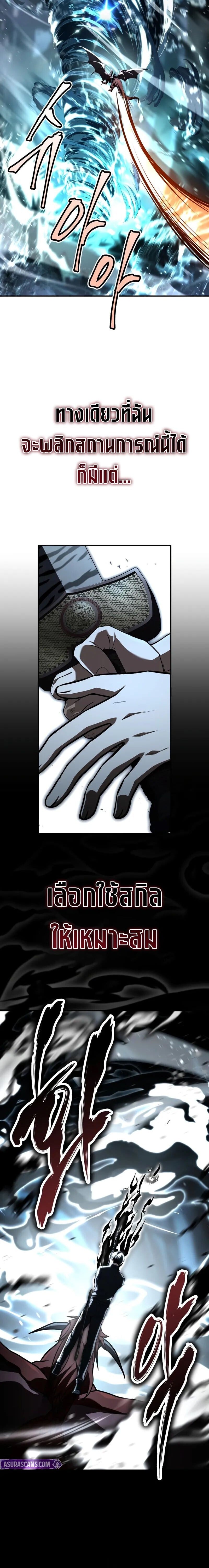 Trait Hoarder ตอนที่ 78 page 19