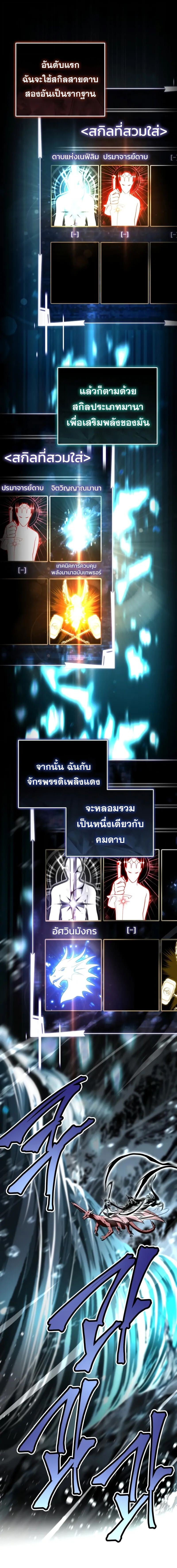 Trait Hoarder ตอนที่ 78 page 20