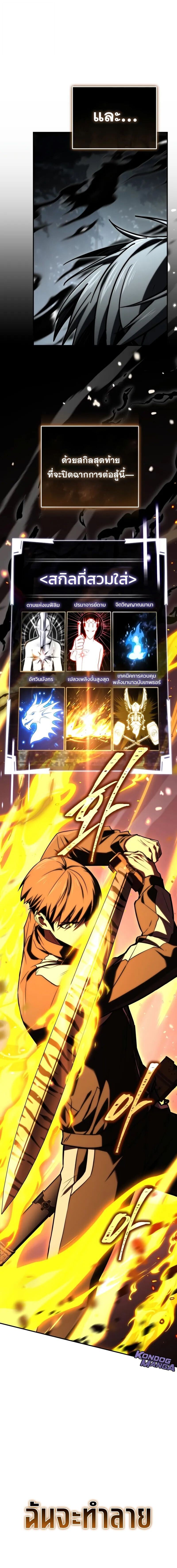 Trait Hoarder ตอนที่ 78 page 21
