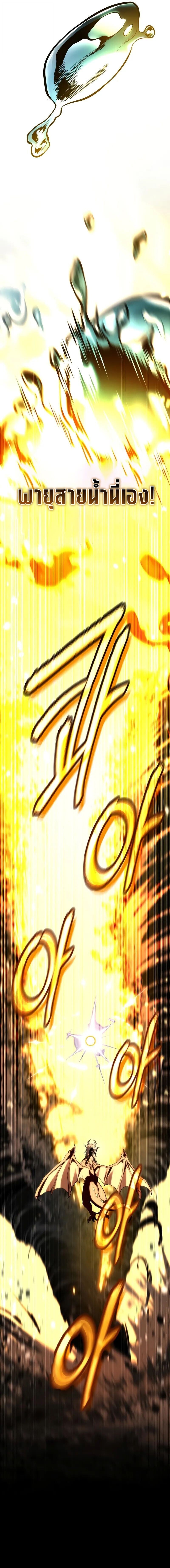 Trait Hoarder ตอนที่ 78 page 22