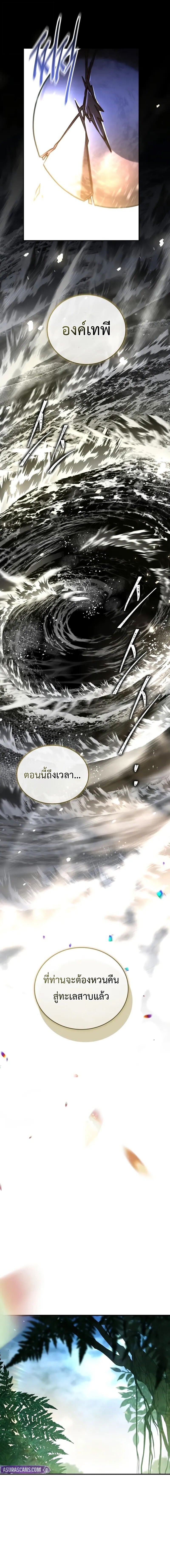 Trait Hoarder ตอนที่ 78 page 23