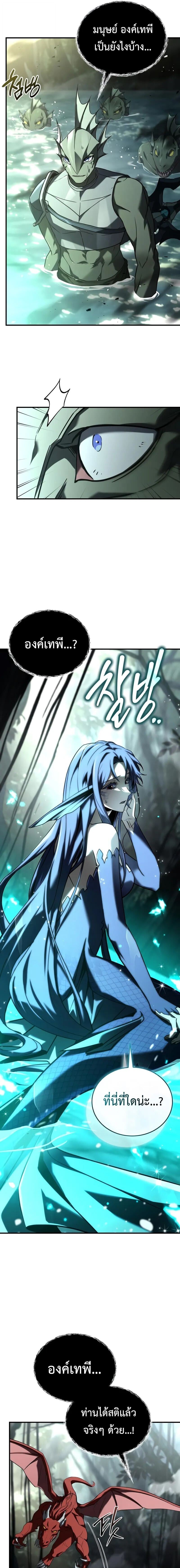 Trait Hoarder ตอนที่ 78 page 24