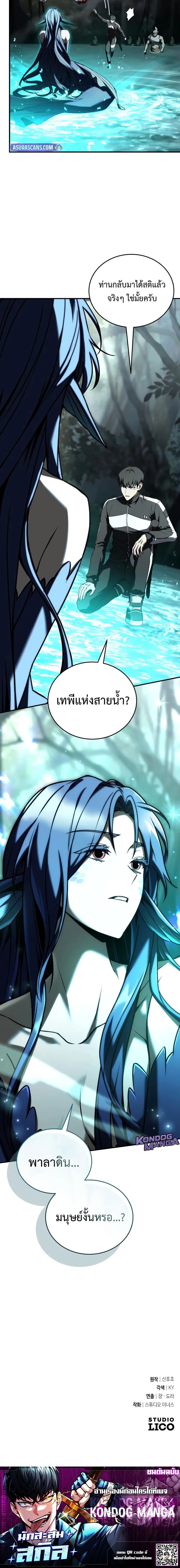 Trait Hoarder ตอนที่ 78 page 25